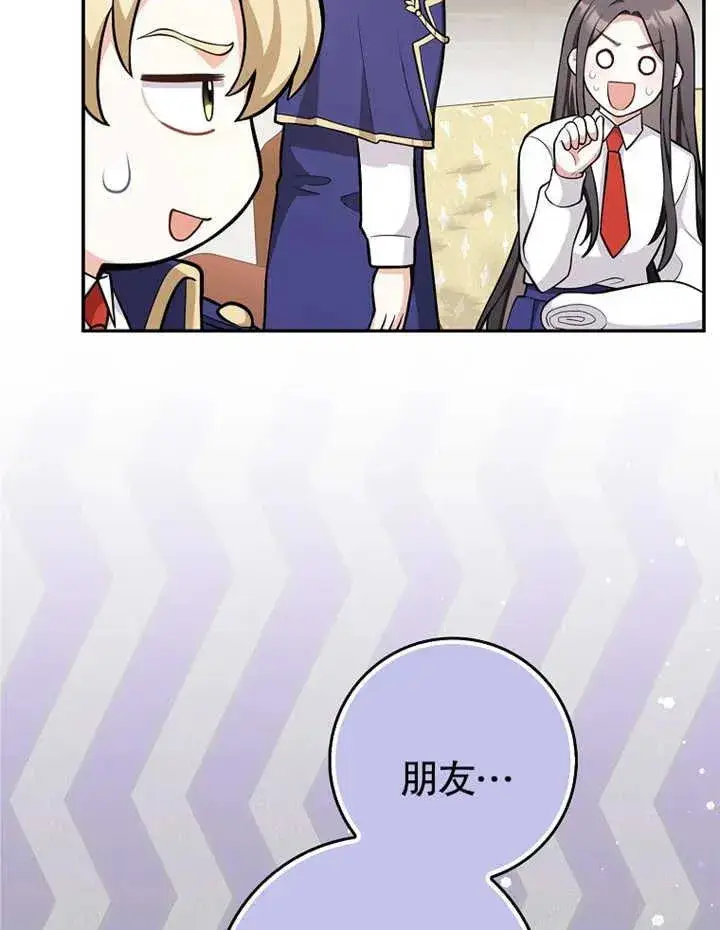 漫画《朋友之间不应该这样》第09话第80张图