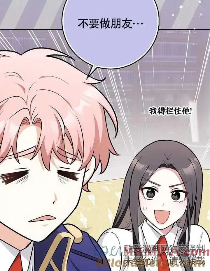 漫画《朋友之间不应该这样》第09话第81张图
