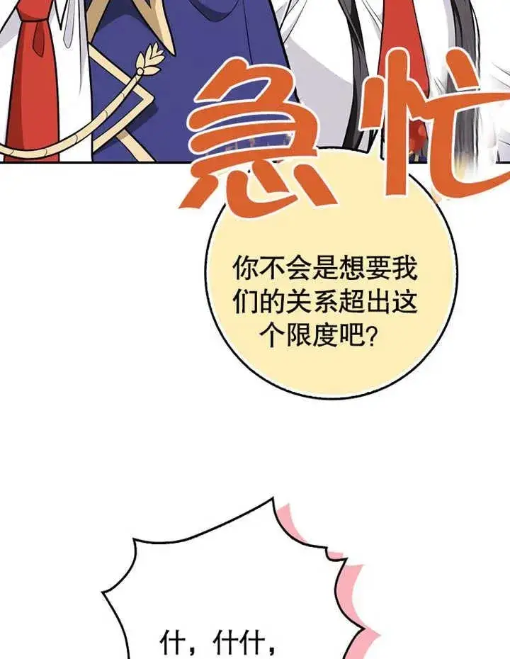 漫画《朋友之间不应该这样》第09话第82张图
