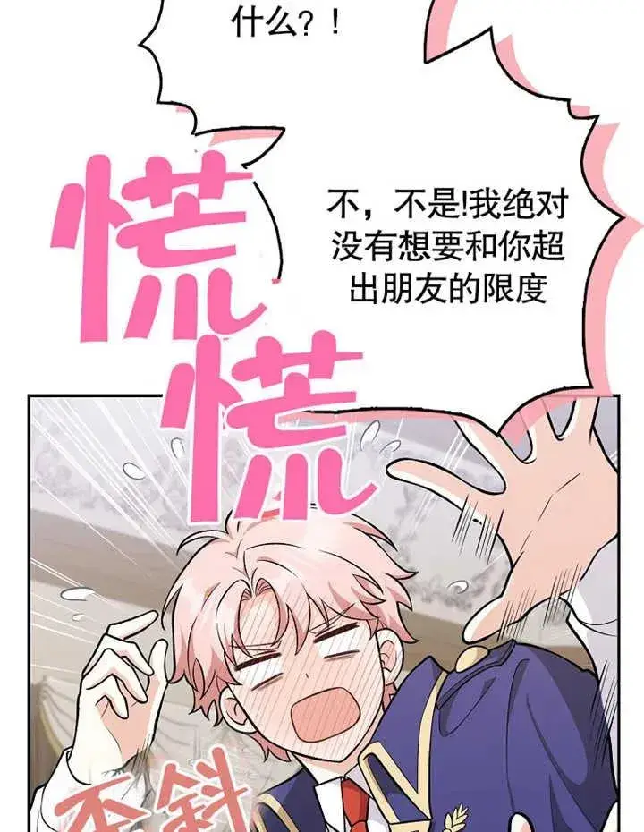 漫画《朋友之间不应该这样》第09话第83张图