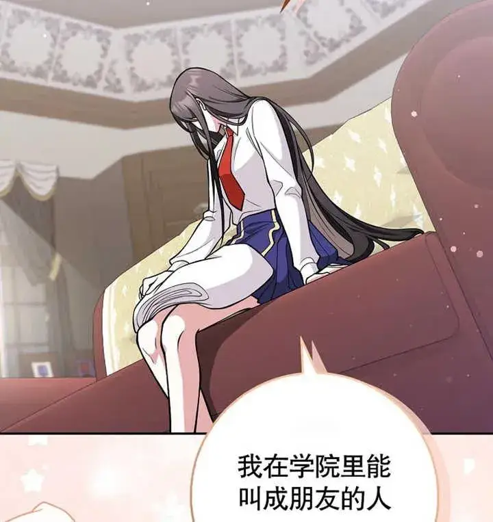 漫画《朋友之间不应该这样》第09话第87张图
