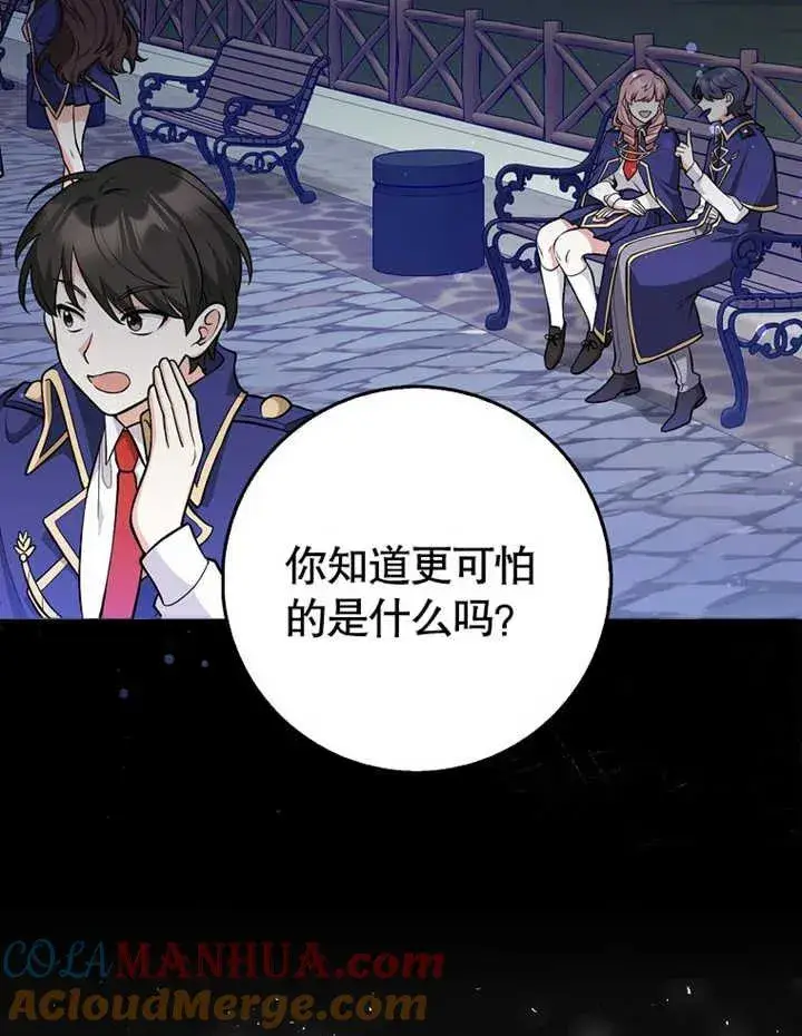 漫画《朋友之间不应该这样》第09话第9张图