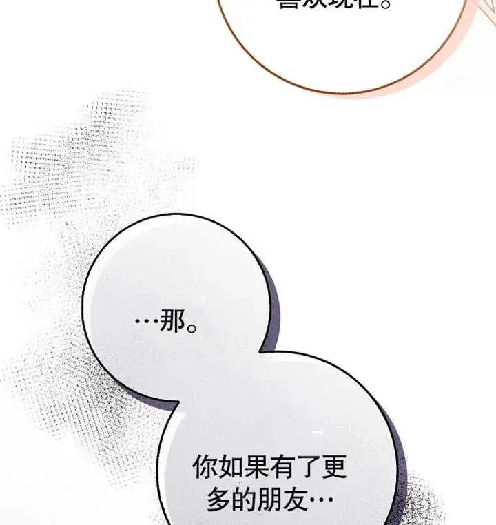 漫画《朋友之间不应该这样》第09话第90张图