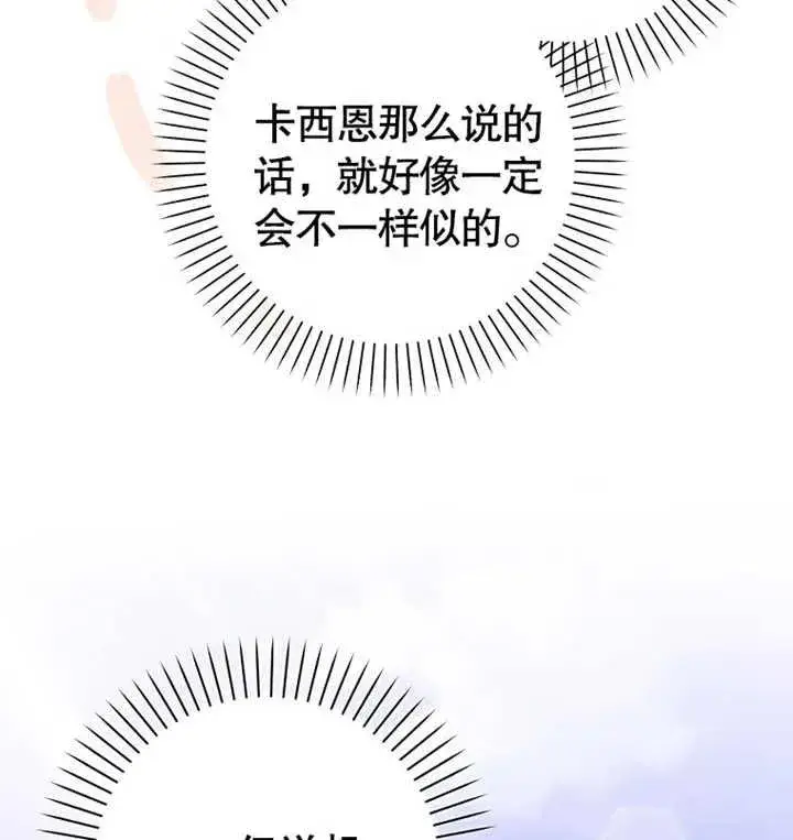 漫画《朋友之间不应该这样》第09话第94张图