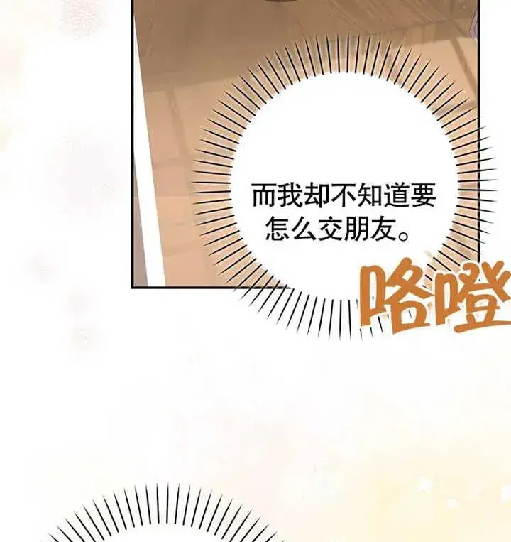 漫画《朋友之间不应该这样》第09话第98张图