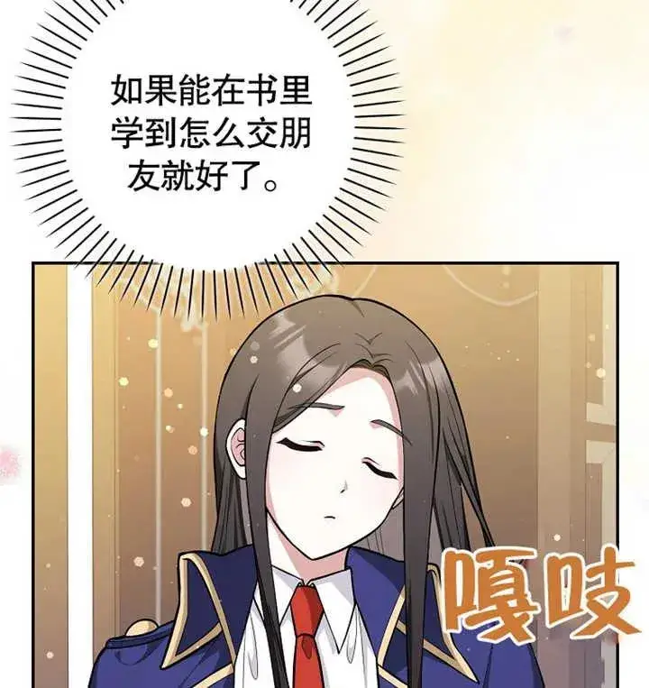 漫画《朋友之间不应该这样》第09话第99张图