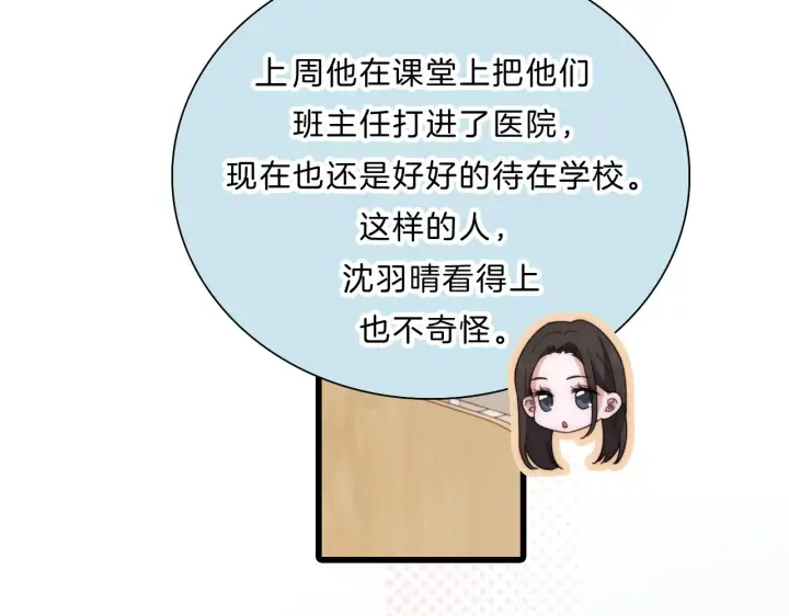 漫画《偏偏宠爱》第6话 再踏职高第17张图