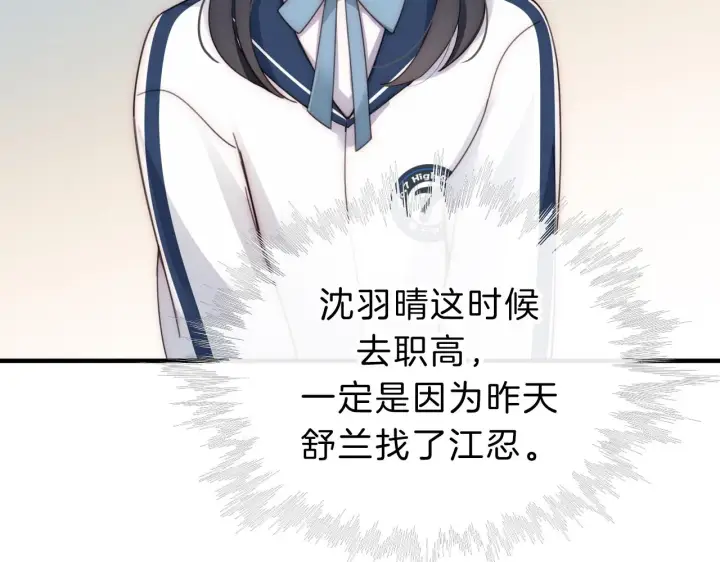 漫画《偏偏宠爱》第6话 再踏职高第19张图
