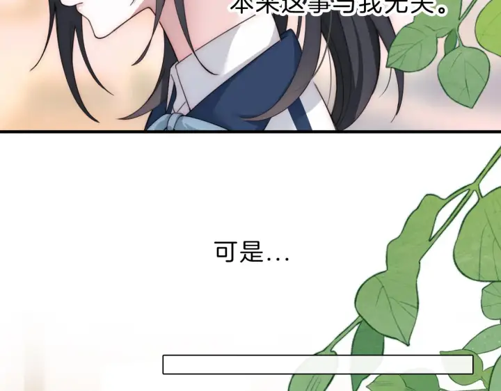 漫画《偏偏宠爱》第6话 再踏职高第23张图