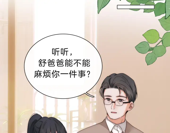 漫画《偏偏宠爱》第6话 再踏职高第24张图
