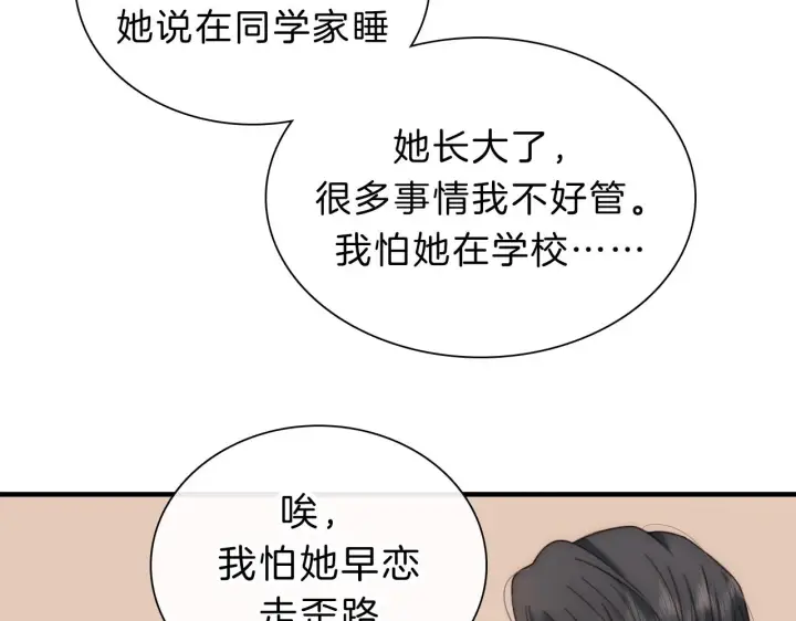 漫画《偏偏宠爱》第6话 再踏职高第27张图