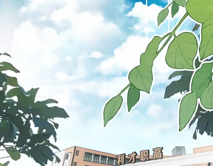 漫画《偏偏宠爱》第6话 再踏职高第47张图