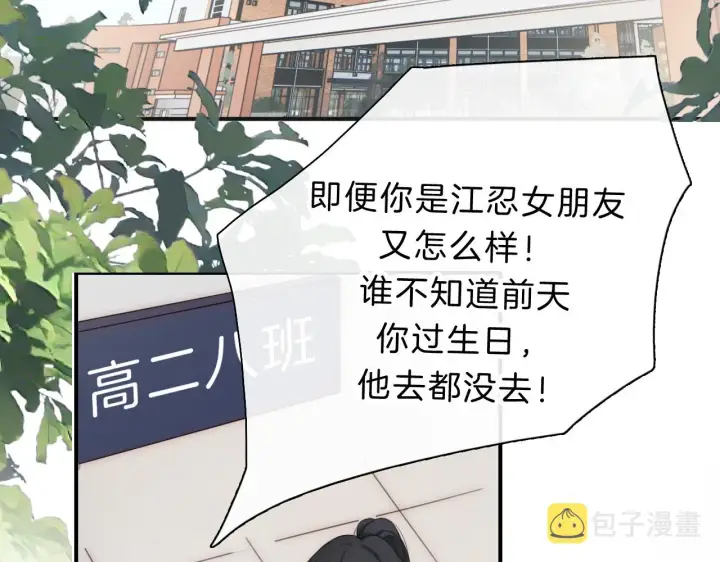 漫画《偏偏宠爱》第6话 再踏职高第48张图