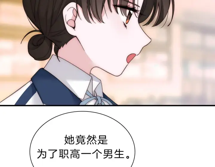 漫画《偏偏宠爱》第6话 再踏职高第6张图