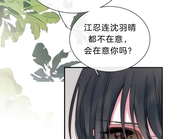 漫画《偏偏宠爱》第6话 再踏职高第76张图