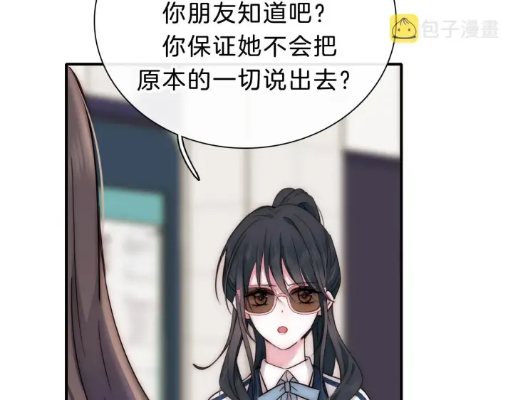 漫画《偏偏宠爱》第6话 再踏职高第78张图