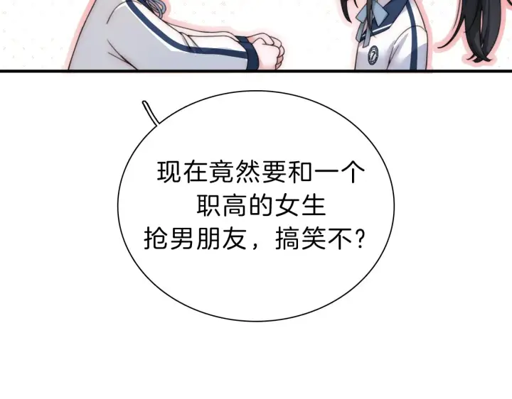 漫画《偏偏宠爱》第6话 再踏职高第8张图