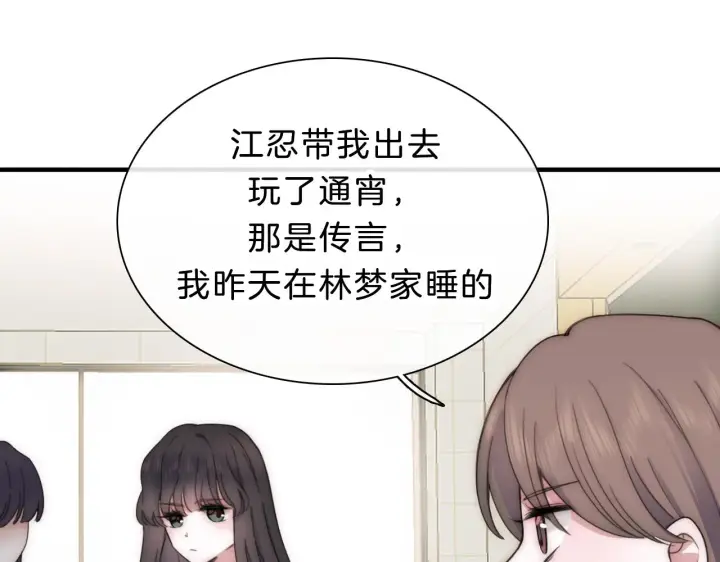 漫画《偏偏宠爱》第6话 再踏职高第91张图