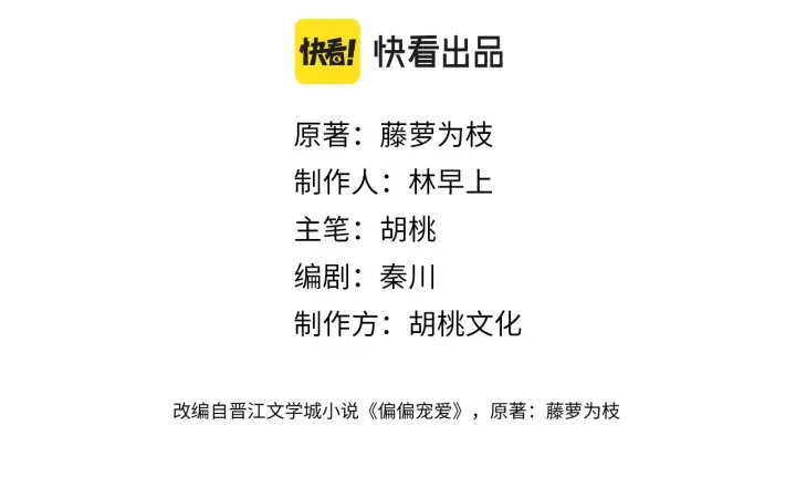 《偏偏宠爱》第18话 知道我叫什么名字吗？图4