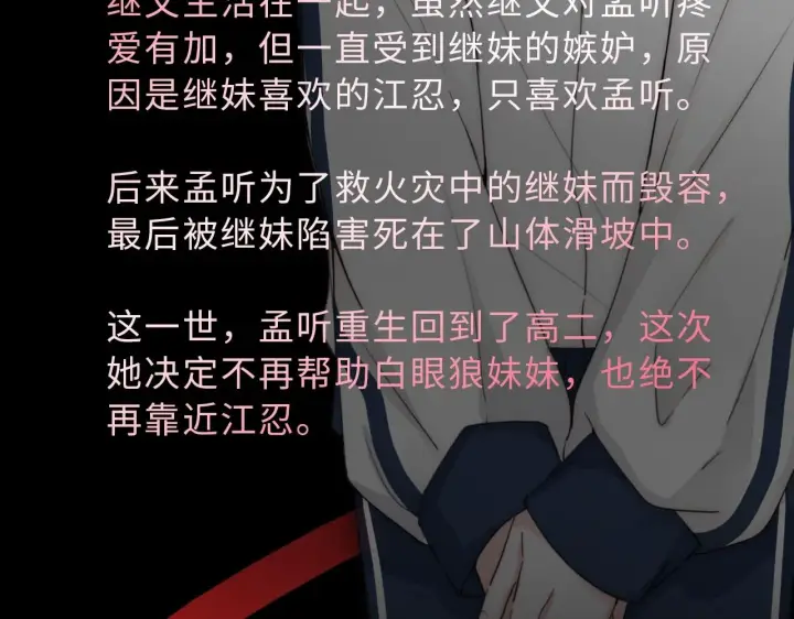 漫画《偏偏宠爱》《偏偏宠爱》人物介绍第10张图