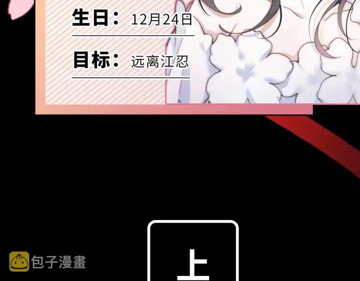 漫画《偏偏宠爱》《偏偏宠爱》人物介绍第12张图