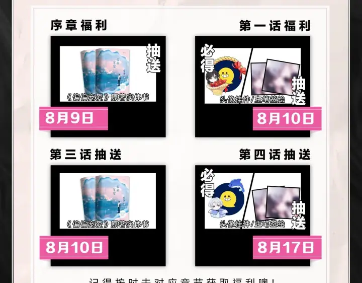 漫画《偏偏宠爱》《偏偏宠爱》人物介绍第17张图