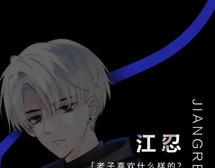 漫画《偏偏宠爱》《偏偏宠爱》人物介绍第4张图