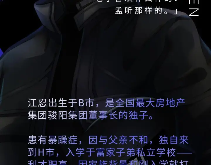 漫画《偏偏宠爱》《偏偏宠爱》人物介绍第5张图
