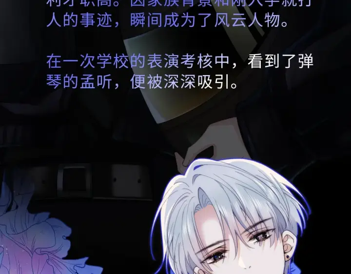 漫画《偏偏宠爱》《偏偏宠爱》人物介绍第6张图
