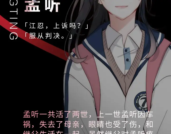 漫画《偏偏宠爱》《偏偏宠爱》人物介绍第9张图