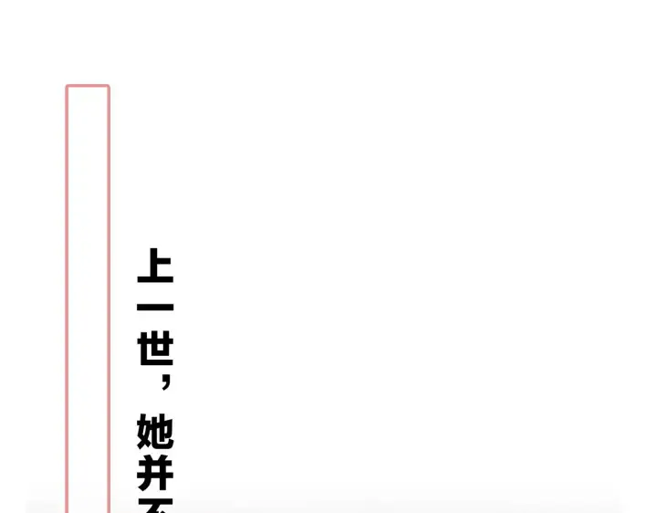 漫画《偏偏宠爱》序章 两世皆爱你第14张图