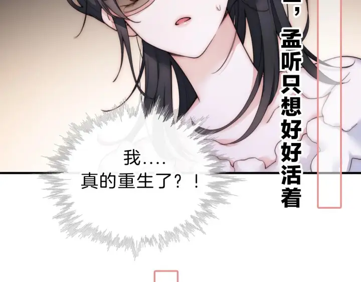 漫画《偏偏宠爱》序章 两世皆爱你第34张图