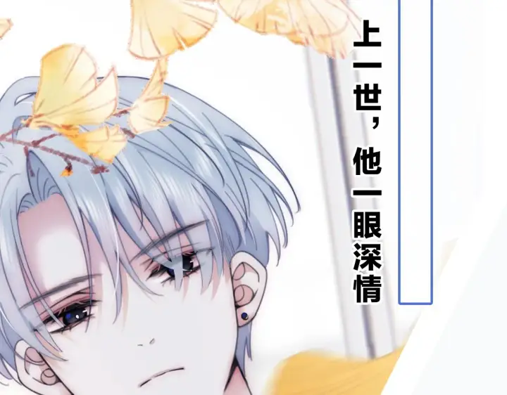 漫画《偏偏宠爱》序章 两世皆爱你第9张图