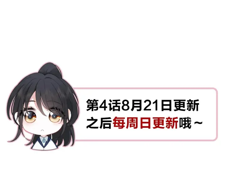 《偏偏宠爱》第3话 相遇图118