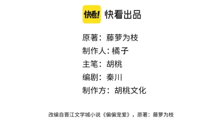 漫画《偏偏宠爱》第41话 山顶第4张图