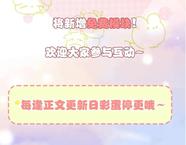《偏偏宠爱》暑期特别活动：彩蛋章节即将到来！图3