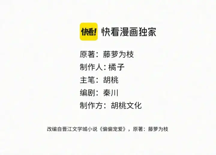 《偏偏宠爱》第59话 当我女朋友好吗？图4