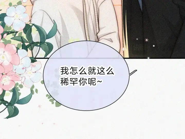 《偏偏宠爱》第59话 当我女朋友好吗？图85