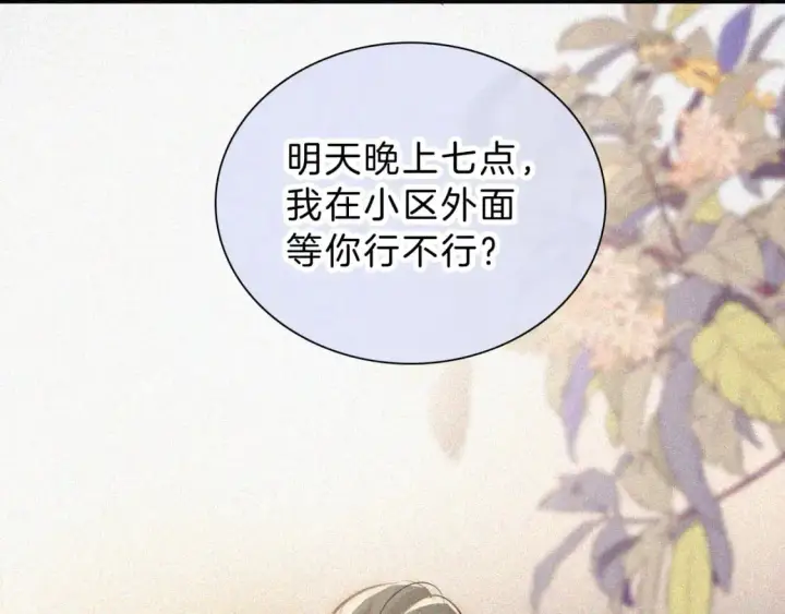 《偏偏宠爱》第59话 当我女朋友好吗？图93