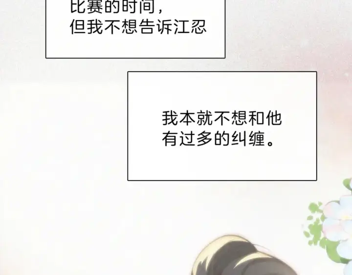 《偏偏宠爱》第59话 当我女朋友好吗？图96