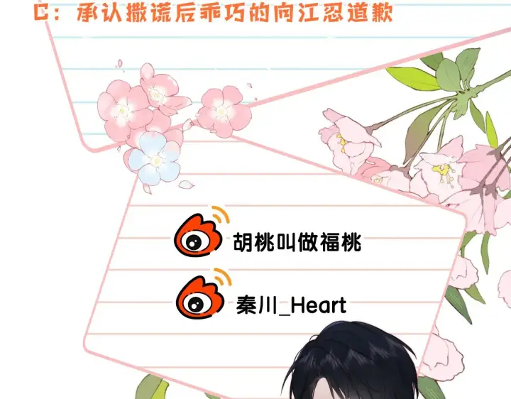 《偏偏宠爱》第87话 妖精图112