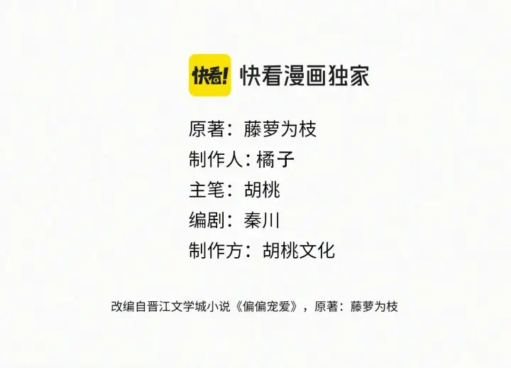 《偏偏宠爱》第96话 面包图4