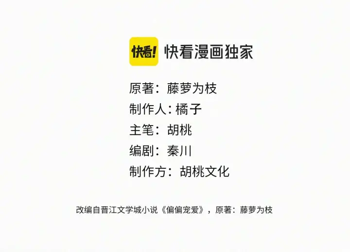 《偏偏宠爱》第102话 你就仗着我喜欢你图4
