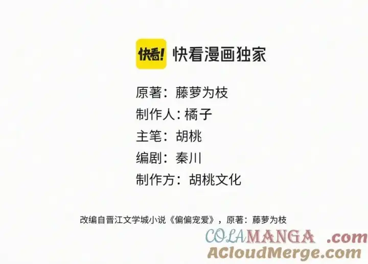 漫画《偏偏宠爱》第119话 我认输第4张图