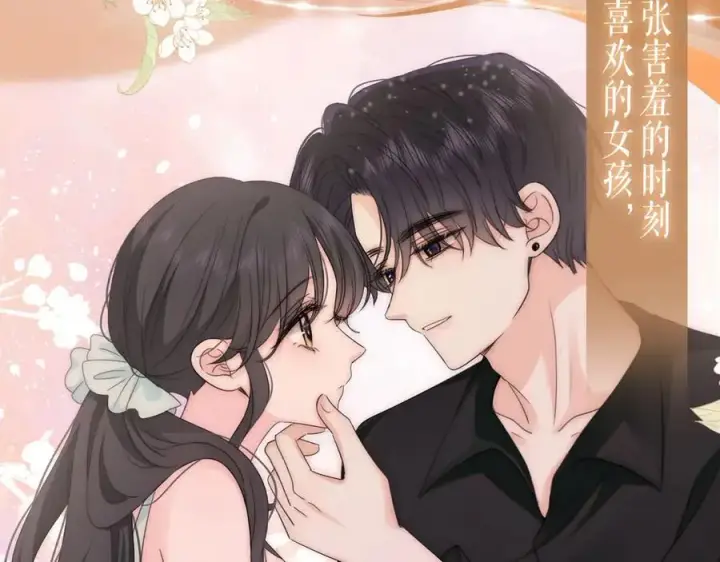 漫画《偏偏宠爱》特典公开：3月17日 偏偏宠爱 婚后温情第8张图