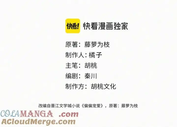《偏偏宠爱》第129话 两颗星星图4
