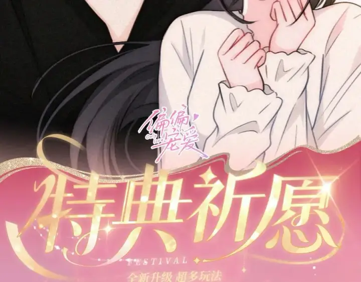 《偏偏宠爱》特典预热：6月17日 婚后生活，江忍超宠妻图2