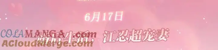 漫画《偏偏宠爱》特典公开：6月17日 婚后生活，江忍超宠妻第3张图