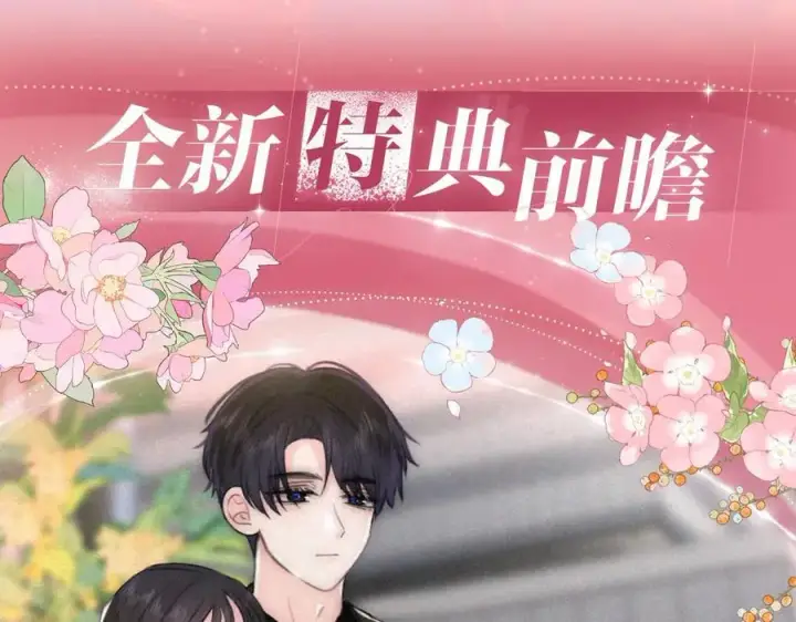 漫画《偏偏宠爱》特典公开：6月17日 婚后生活，江忍超宠妻第4张图