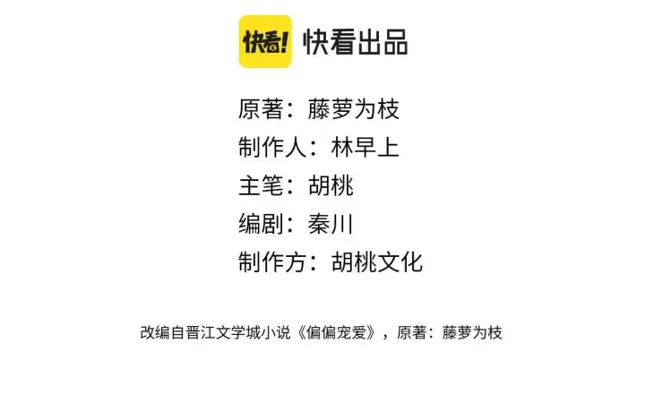 《偏偏宠爱》第21话 又不是在凶你图4